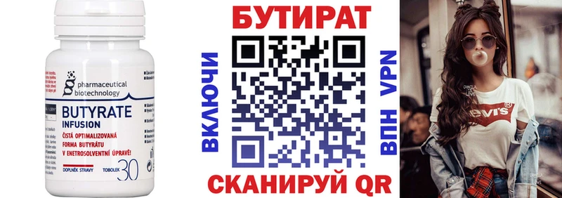 БУТИРАТ бутандиол Новочеркасск