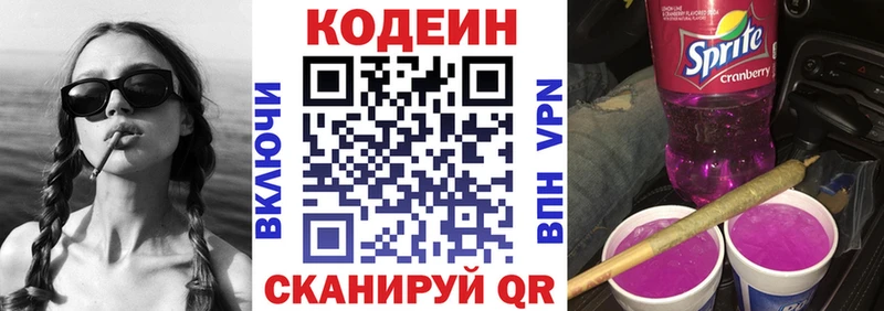 Кодеиновый сироп Lean Purple Drank  Новочеркасск 